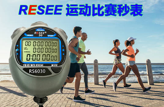 運(yùn)動就要銳賽秒表3jpg.jpg
